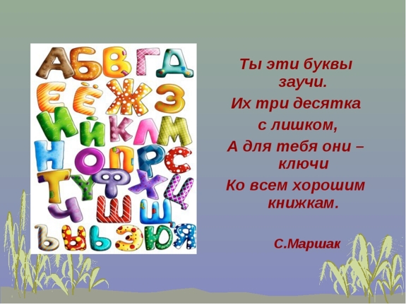 Неделя Азбуки в Любознайке