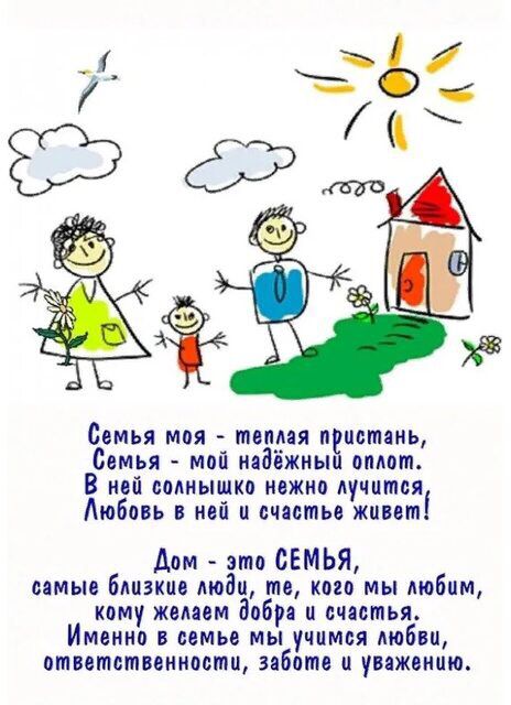 Семья-это сердце каждого дома!