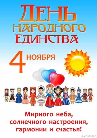 День народного единства в Любознайке